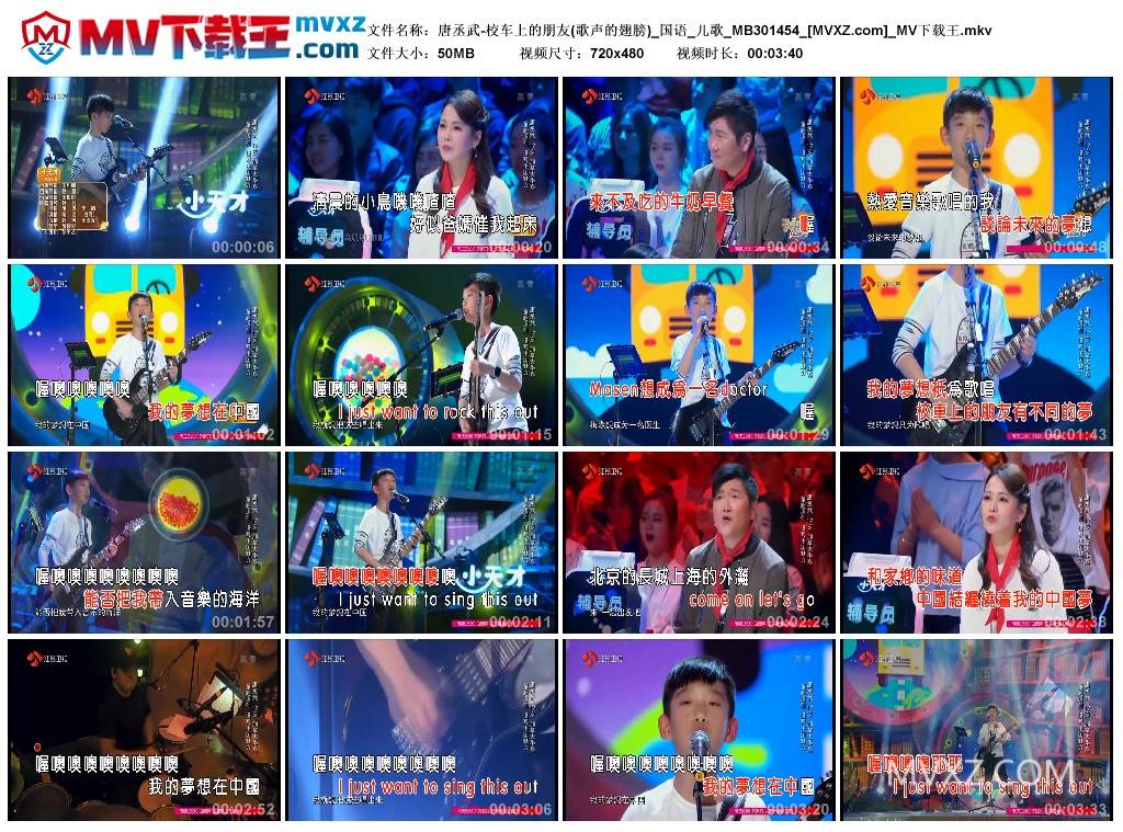 唐丞武-校车上的朋友(歌声的翅膀)_国语_儿歌_MB301454